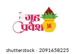 hindi typography   griha... | Shutterstock .eps vector #2091658225