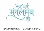 beautiful hindi calligraphy  ... | Shutterstock . vector #2093445442