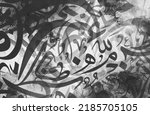 Small photo of Arabic calligraphy wallpaper on a white wall with a black interlocking background subtitles "interlacing Arabic letters"