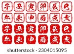 A set of twelve snatched stamps of the Chinese zodiac for year-end - Translation: Rat, Ox, Tiger, Rabbit, Dragon, Snake, Horse, Ram, Monkey, Rooster, Dog, Boar