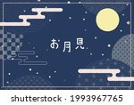 vector background with japanese ... | Shutterstock .eps vector #1993967765