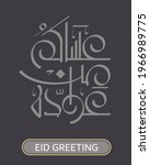 eid mubarak arabic calligraphy... | Shutterstock .eps vector #1966989775