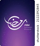 ramadan mubarak  ramadan kareem ... | Shutterstock .eps vector #2122392845