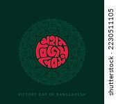 16 December Victory Day of Bangladesh Illustration Template. Bangla Typography and Lettering Design for National Holiday in Bangladesh
Victory day Sticker, Greeting Card, Text, Banner, Poster, Festoon