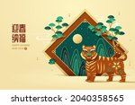 2022 chinese new year greeting... | Shutterstock .eps vector #2040358565