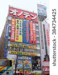 Small photo of AKIHABARA, TOKYO - FEB, 2016 : Akihabara area, also called Akiba. Akihabara is very famous for many electronics shops and considered as the center of Japan's otaku (diehard fan) culture.