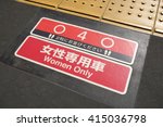 Small photo of The sign [women-only cars] : The women-only cars are railway or subway passenger cars reserved for women, aimed at protecting women from lewd behavior in Japan.