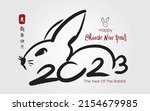 chinese new year 2023  the year ... | Shutterstock .eps vector #2154679985