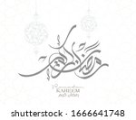 new arabic calligraphy logo for ... | Shutterstock .eps vector #1666641748