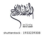 isra' and miraj contemporary... | Shutterstock .eps vector #1933239308