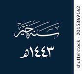 hijra greeting arabic... | Shutterstock .eps vector #2015369162