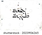 arabic calligraphy logo for... | Shutterstock .eps vector #2023906265