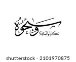 creative islamic calligraphy in ... | Shutterstock .eps vector #2101970875