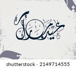 greeting card vector typography ... | Shutterstock .eps vector #2149714555