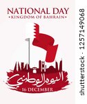 bahrain national day. arabic... | Shutterstock .eps vector #1257149068