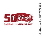 50 bahrain national day. 16... | Shutterstock .eps vector #2087177575