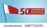 50 bahrain national day. 16... | Shutterstock .eps vector #2087732392
