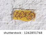 Small photo of Mantras on the wall surrounded the Potala Palace in Lhasa, Tibet. The Mantras in Tibetan transliterate as "Om Mani Padme Hum", each word means "sacred, bead, lotus flower, spirit of enlightenment"