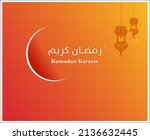 ramadan kareem greeting card  ... | Shutterstock .eps vector #2136632445
