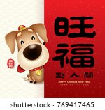 2018 chinese new year  year of... | Shutterstock .eps vector #769417465