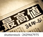 Small photo of News headline that says "highest price" in Japanese