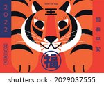 year of tiger 2022. chinese new ... | Shutterstock .eps vector #2029037555