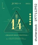 dragon boat festival greetings... | Shutterstock .eps vector #1977112952