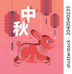 mid autumn festival also know... | Shutterstock .eps vector #2040040235