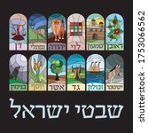 The 12 Tribes Of Israel 