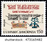 Small photo of GREECE - CIRCA 1996: A stamp printed in Greece from the "Hellenic Language " issue shows Psalm 6th century AD, circa 1996.