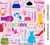 seamless pattern with fashion... | Shutterstock .eps vector #110841602
