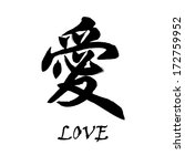 Chinese Character for Love image - Free stock photo - Public Domain ...