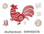 vector rooster illustration and ... | Shutterstock .eps vector #549450478