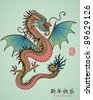 Year Of Dragon. Vector Illustration. - 89576647 : Shutterstock